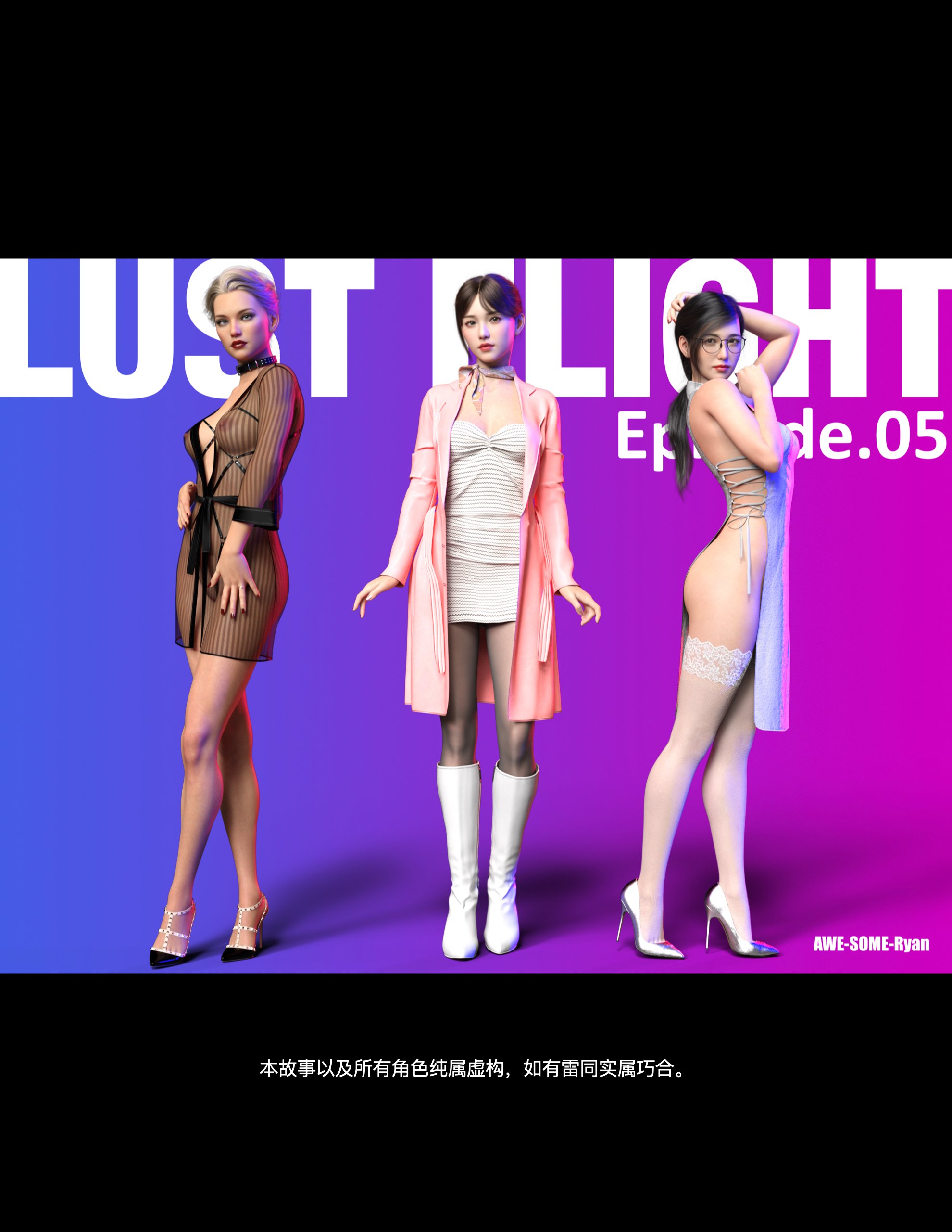 [LustFlight